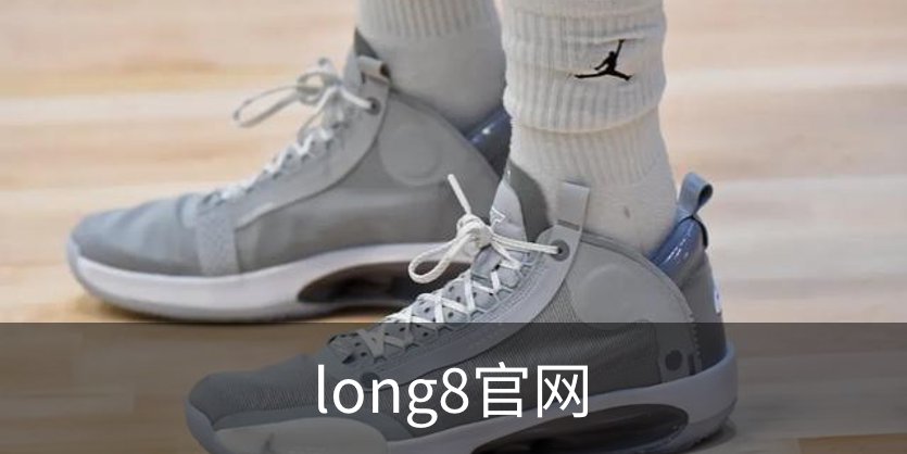 long8官网品牌故事